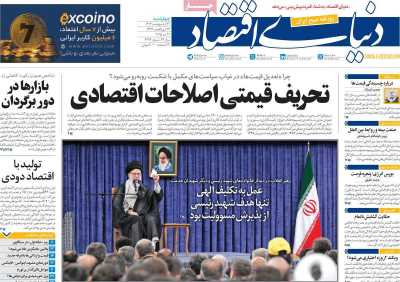 روزنامه دنیای اقتصاد
