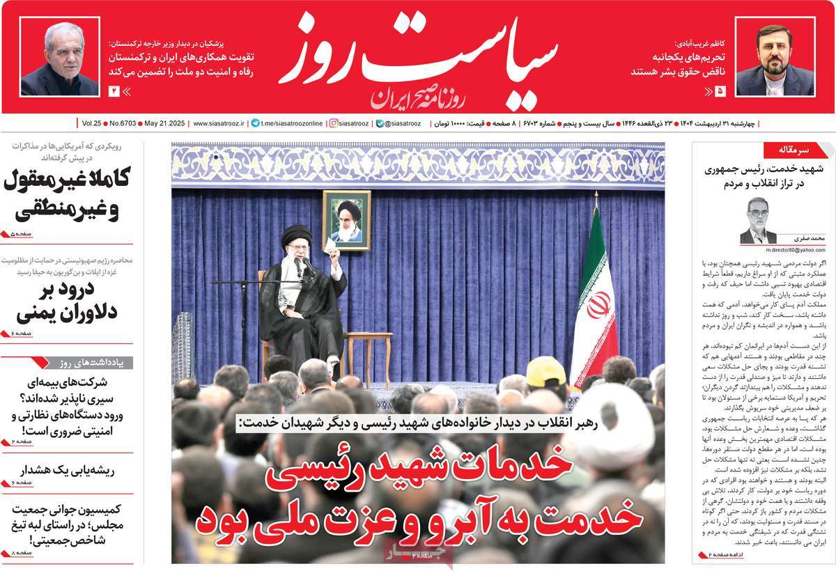روزنامه سیاست روز