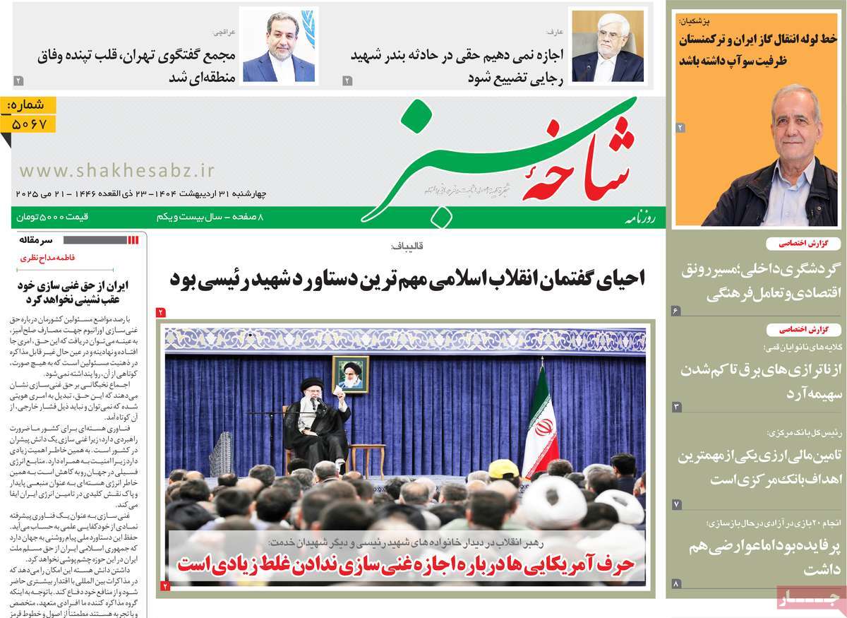 روزنامه شاخه سبز