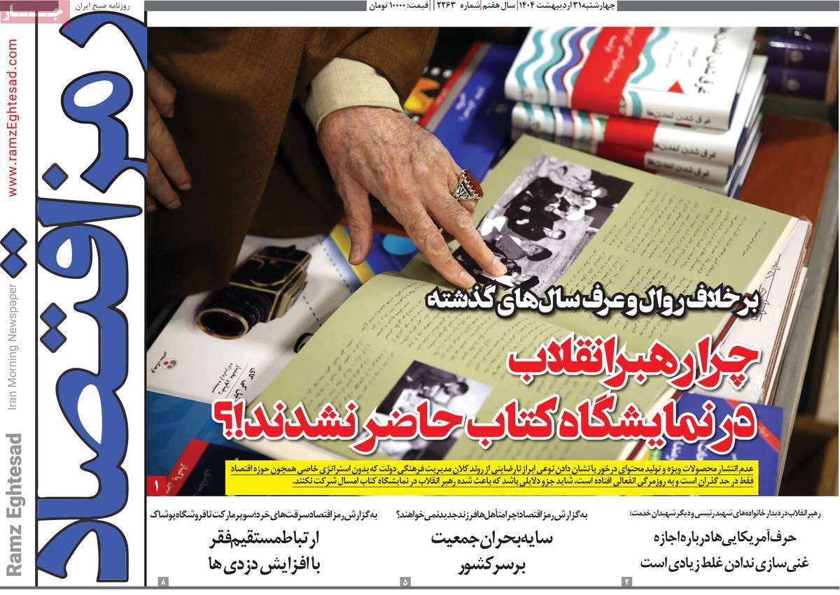 روزنامه رمزاقتصاد
