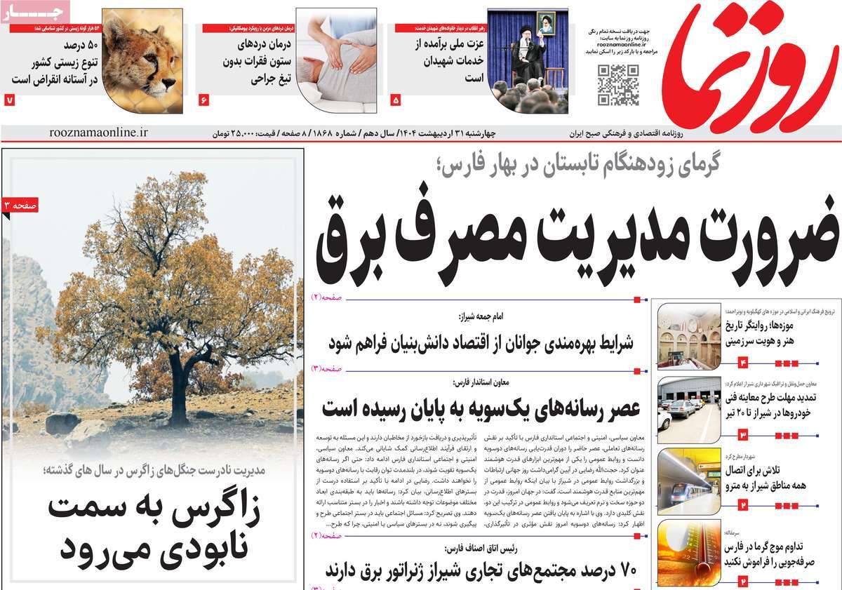 روزنامه روزنما