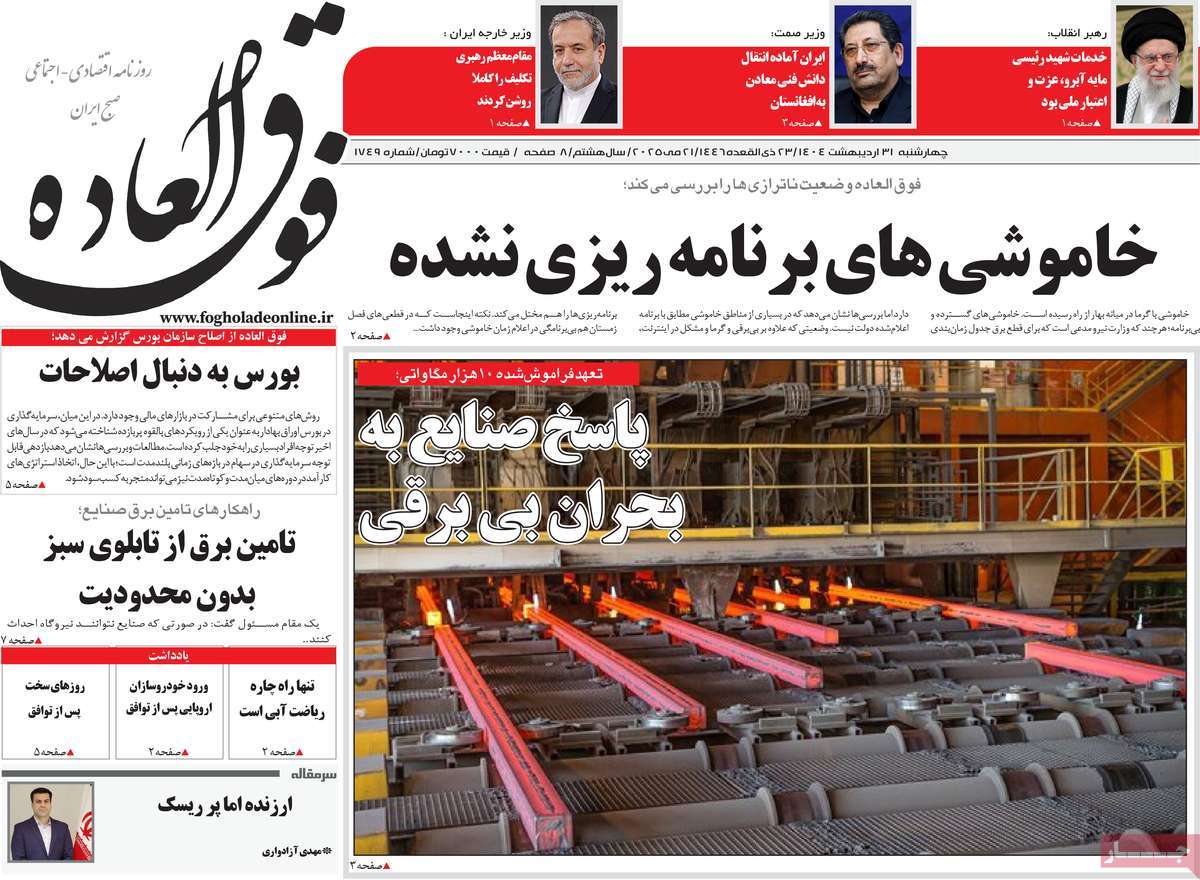 روزنامه فوق العاده