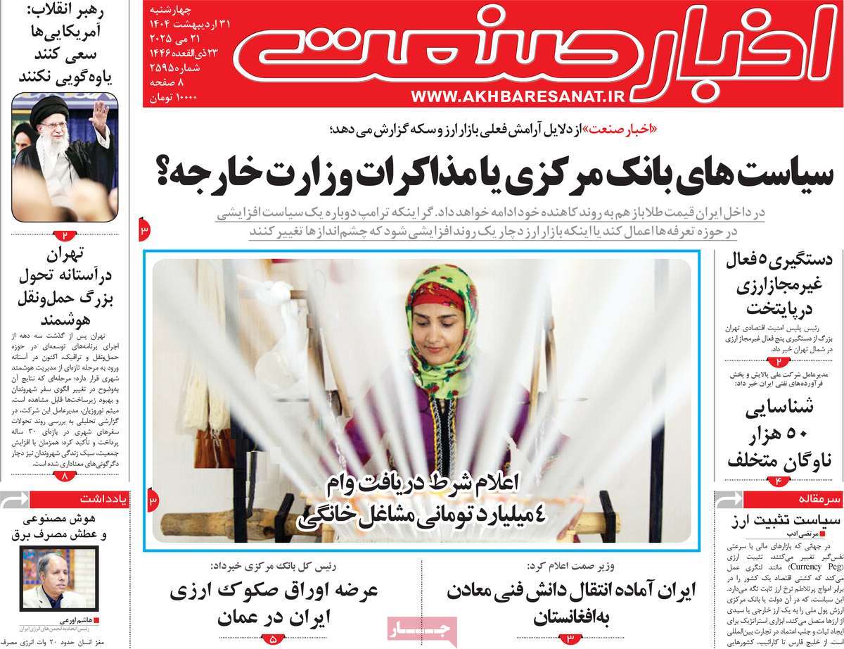 روزنامه اخبار صنعت