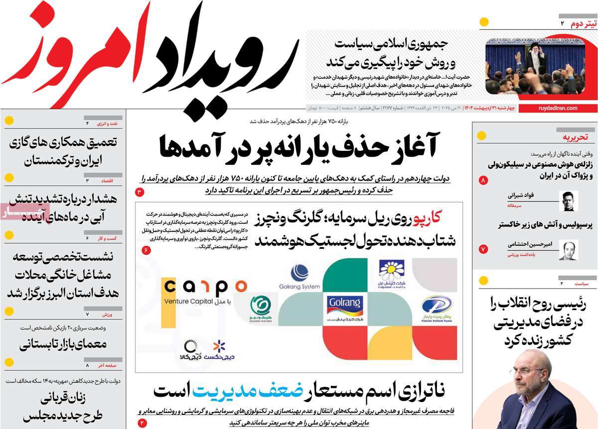 روزنامه رویداد امروز