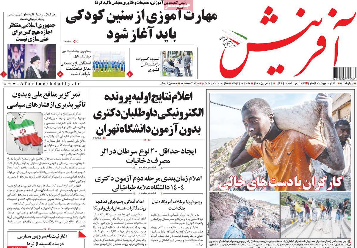 روزنامه آفرینش