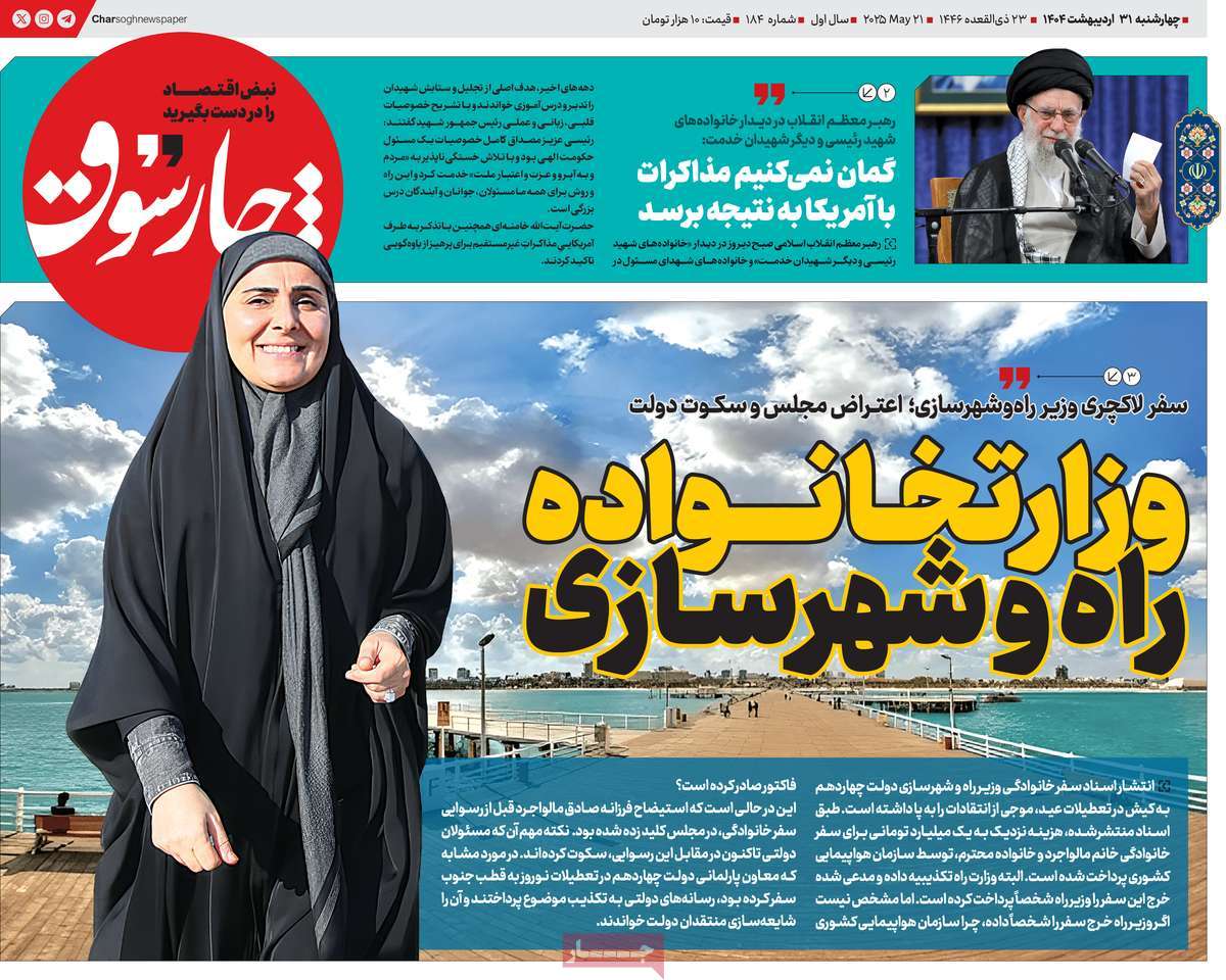 روزنامه چارسوق