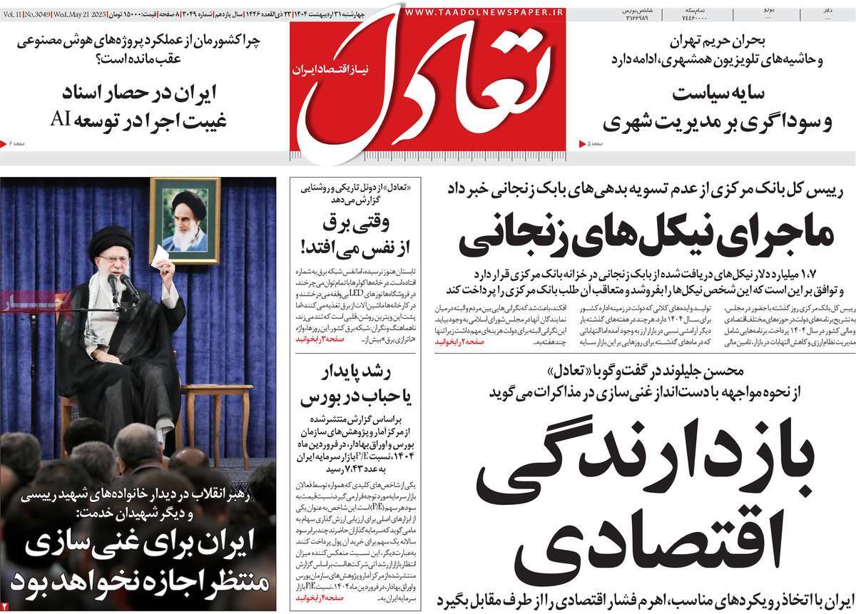 روزنامه تعادل