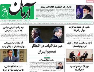 روزنامه آرمان امروز
