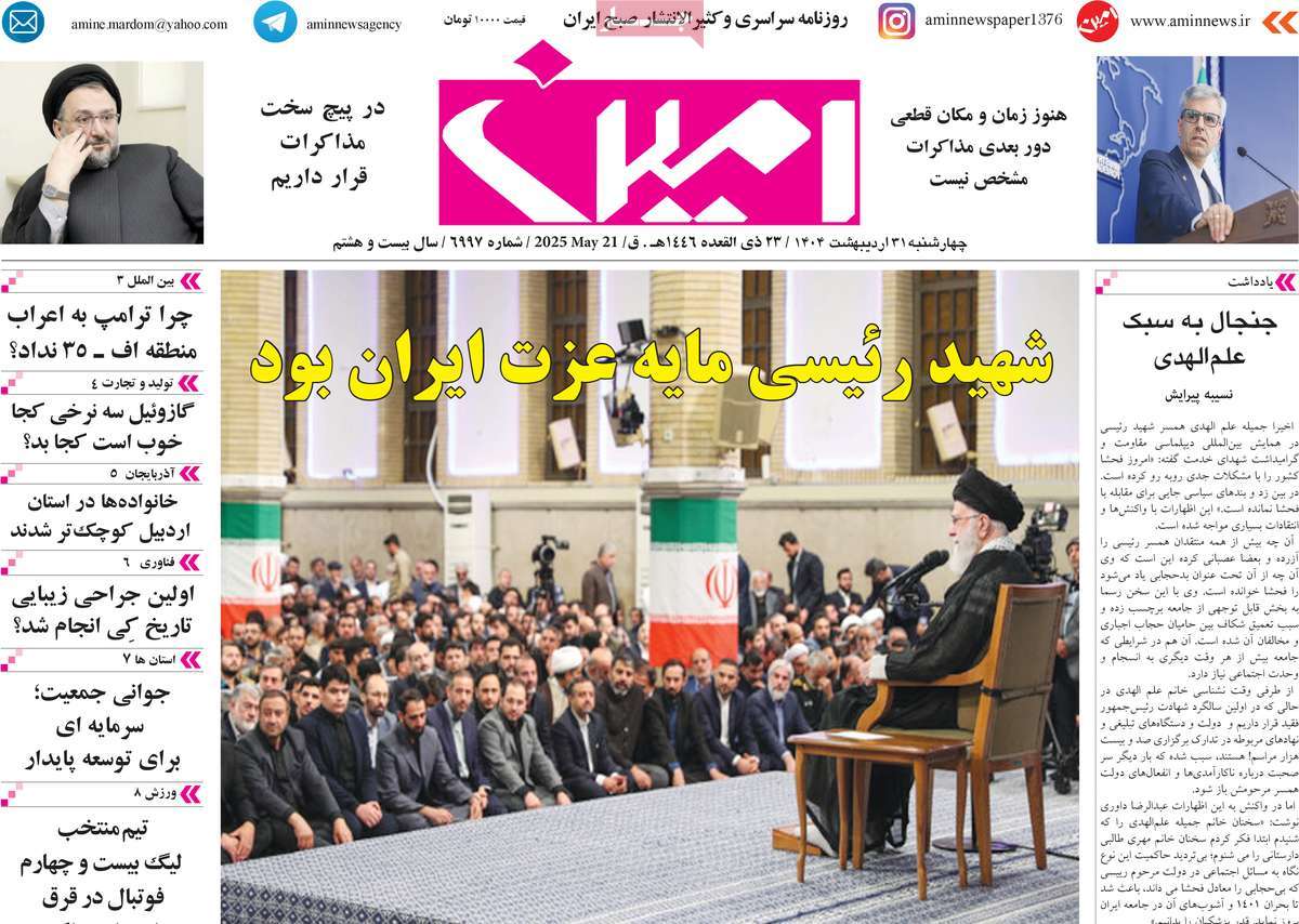 روزنامه امین