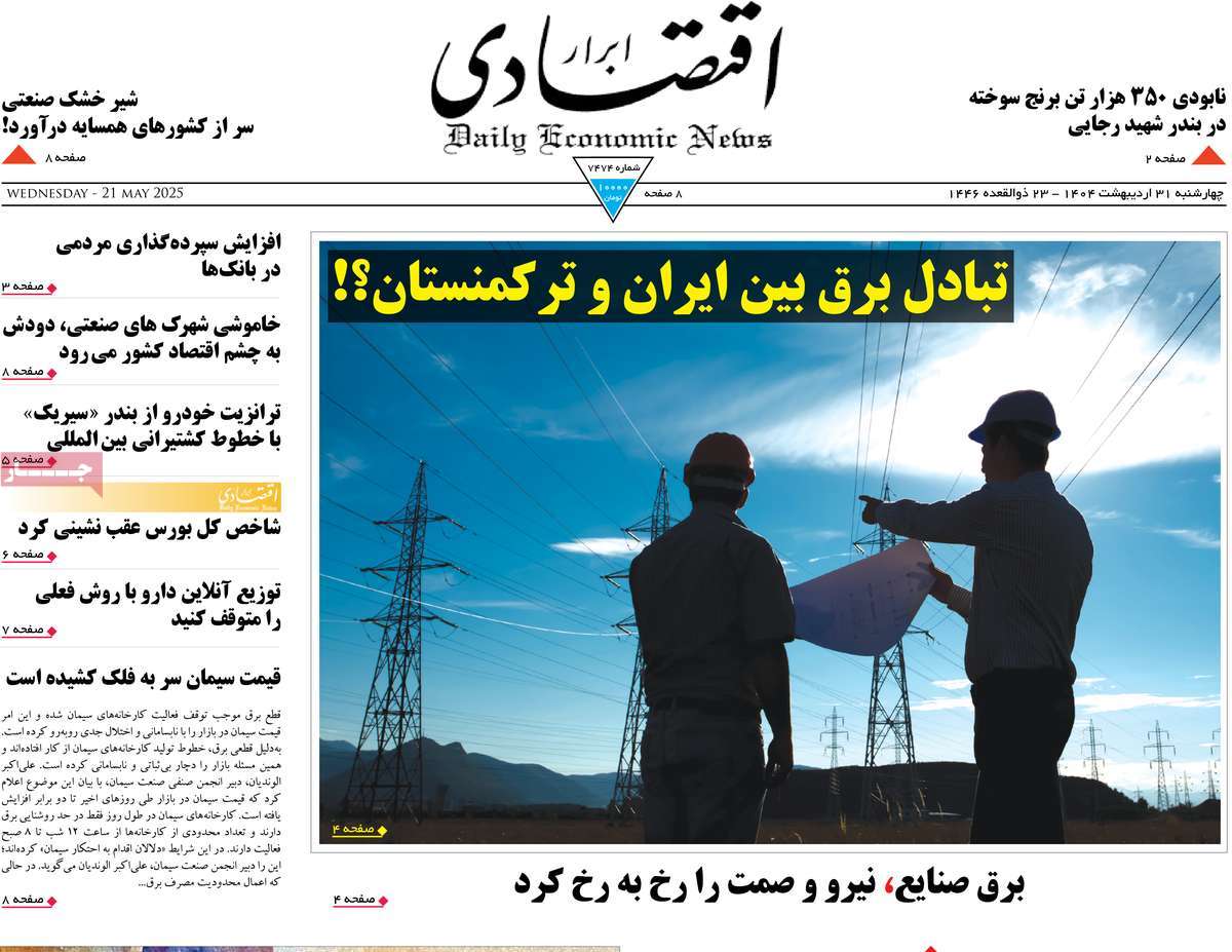 روزنامه ابرار اقتصادی