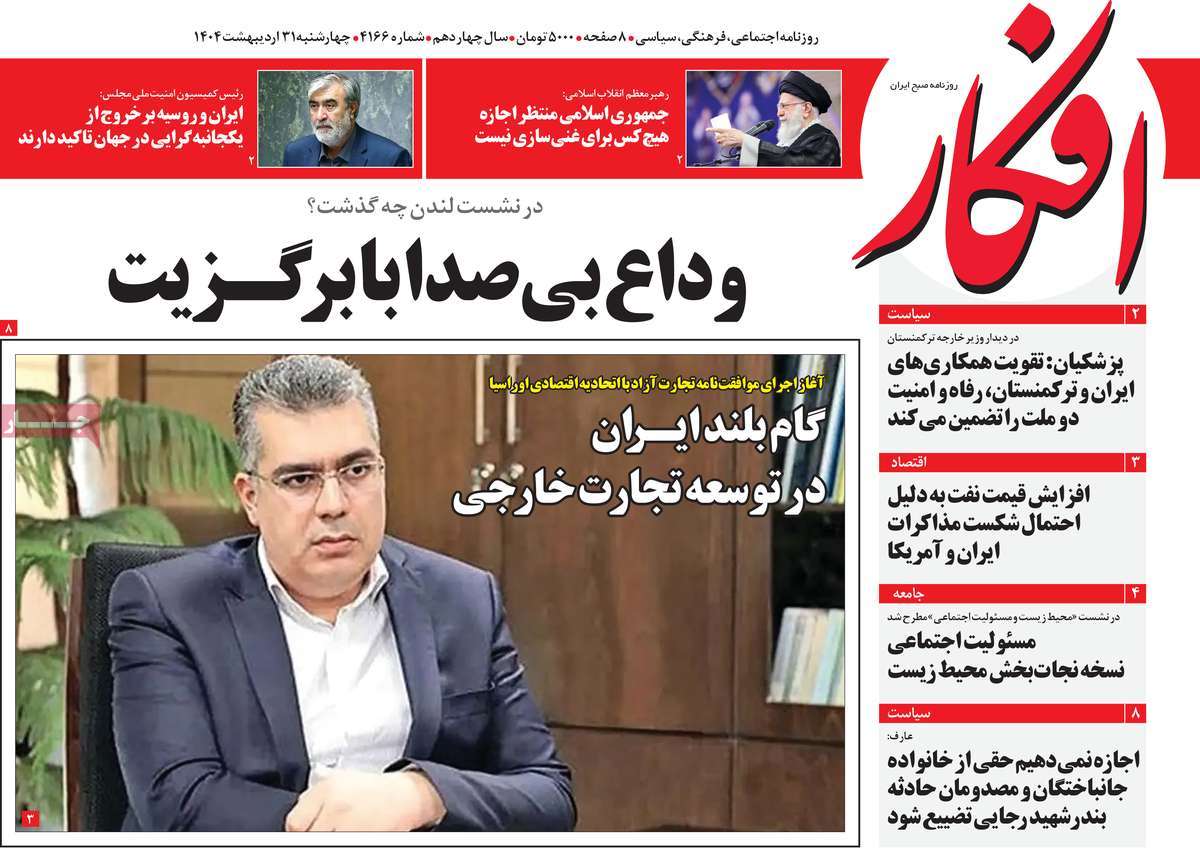 روزنامه افکار