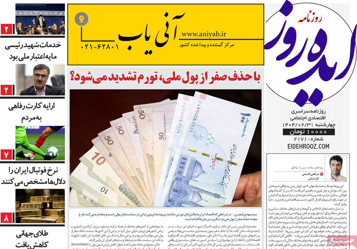 روزنامه ایده روز