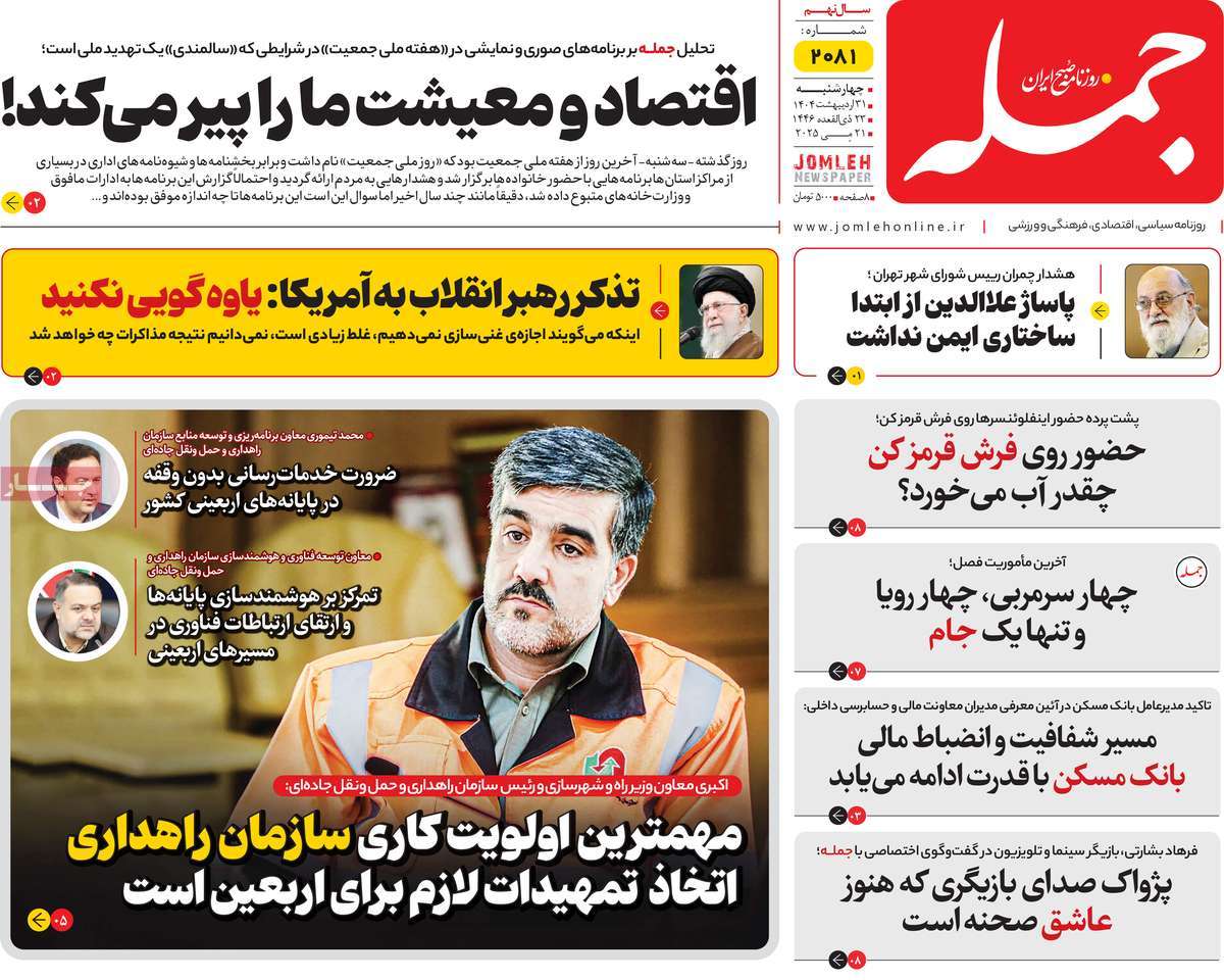 روزنامه جمله