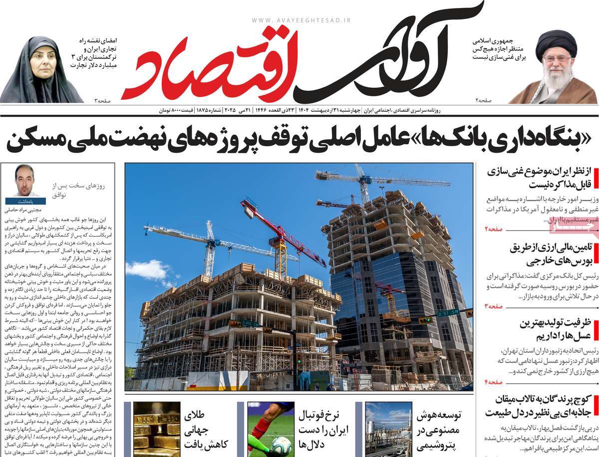 روزنامه آوای اقتصاد