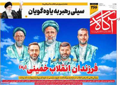 روزنامه آگاه