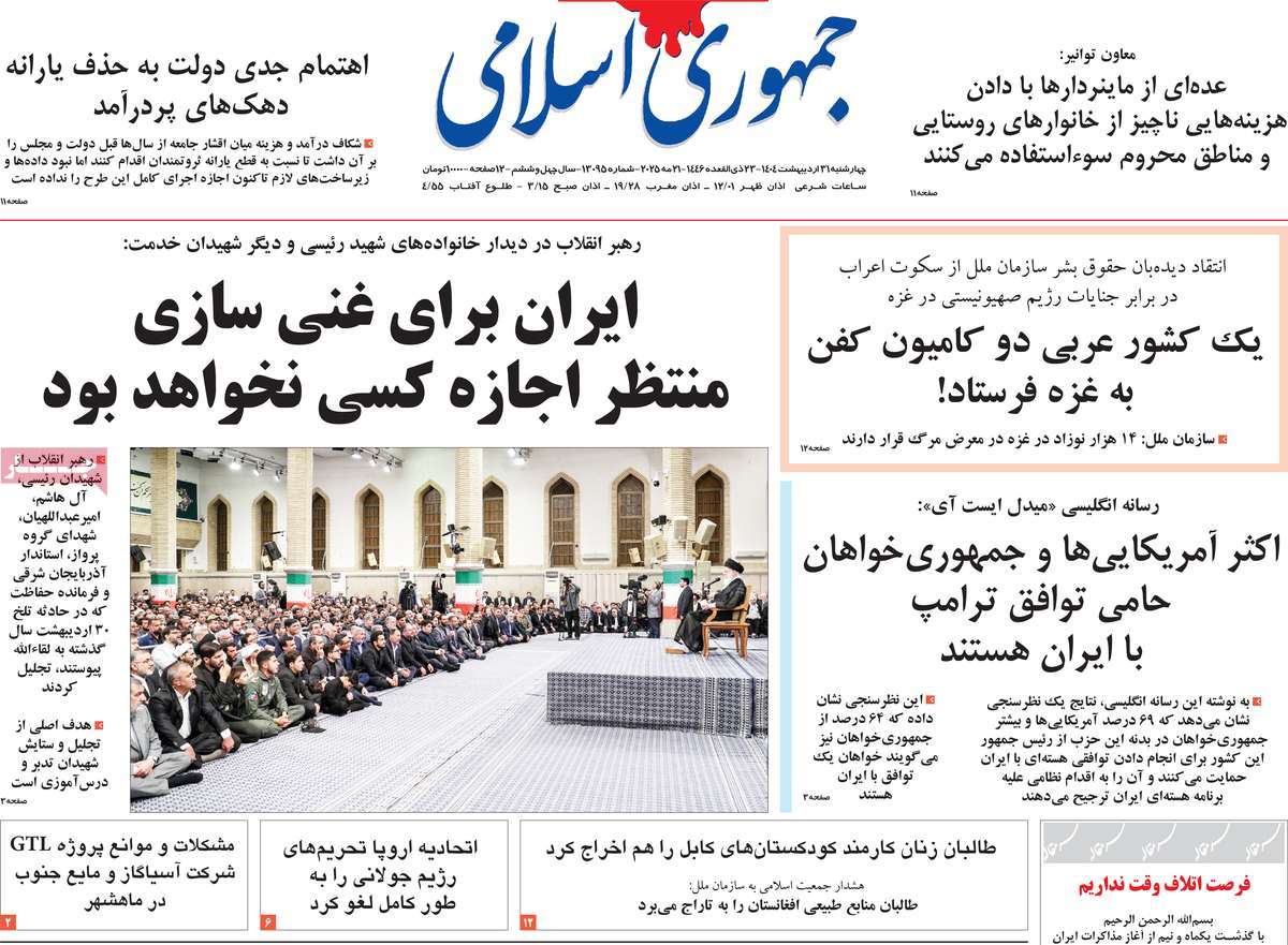 روزنامه جمهوری اسلامی