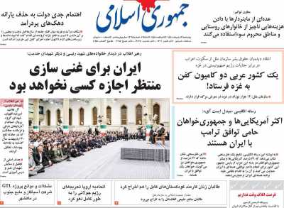 روزنامه جمهوری اسلامی