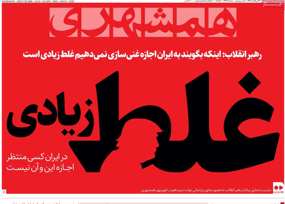 روزنامه همشهری