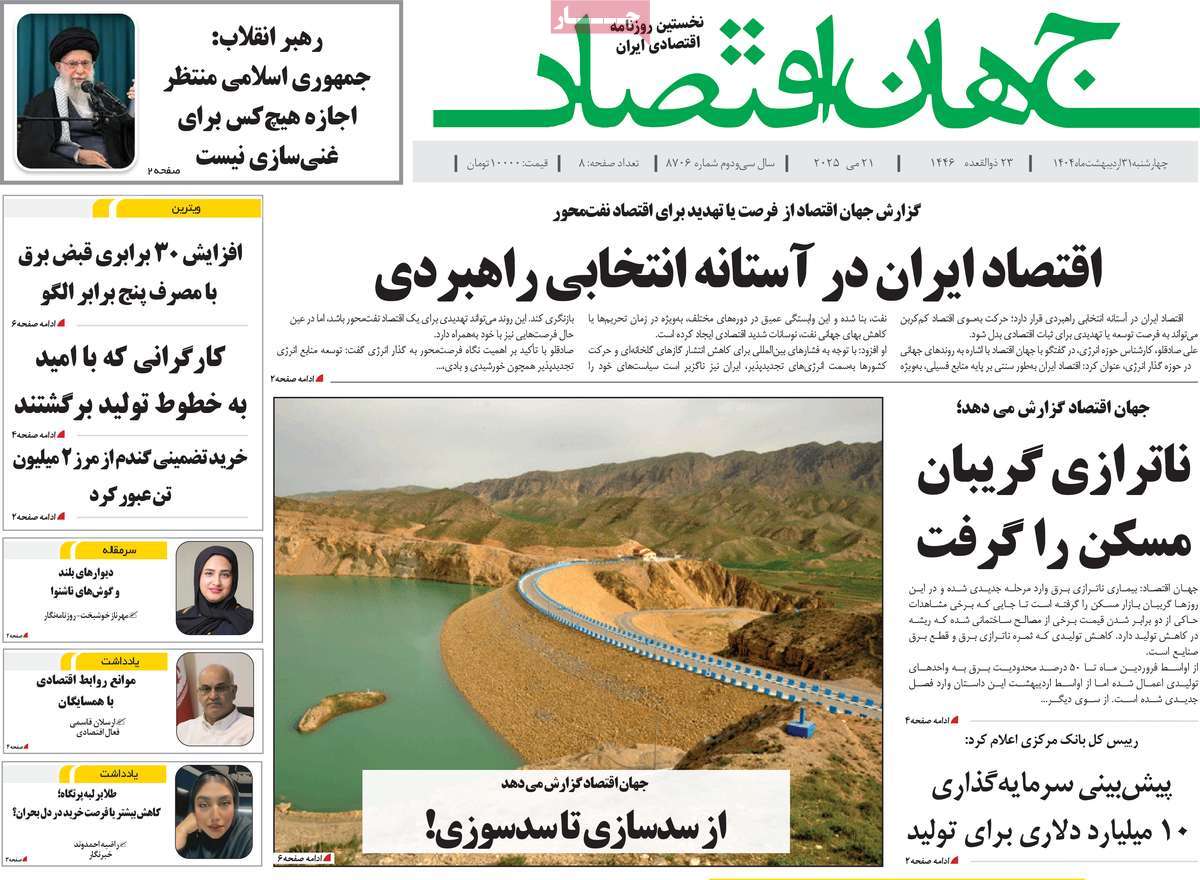 روزنامه جهان اقتصاد