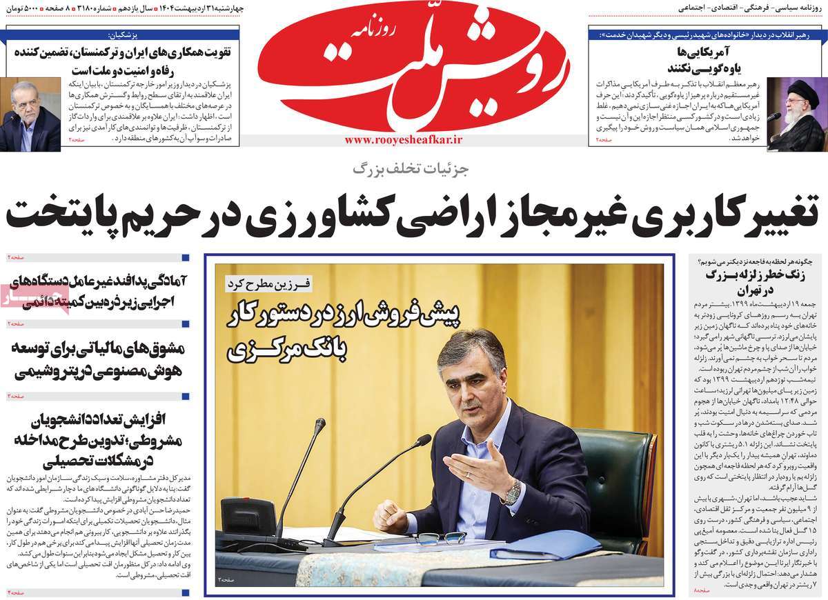 روزنامه رویش ملت