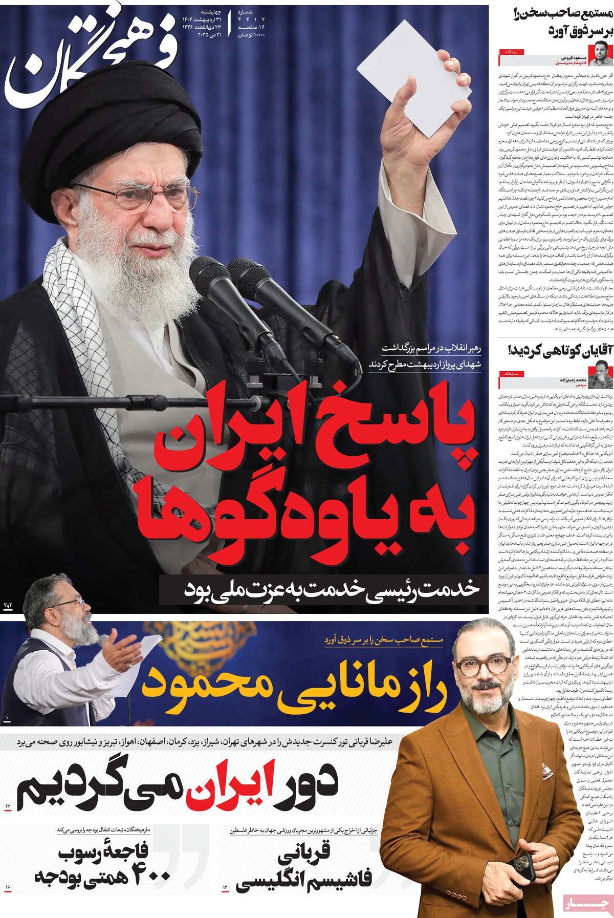 روزنامه فرهیختگان