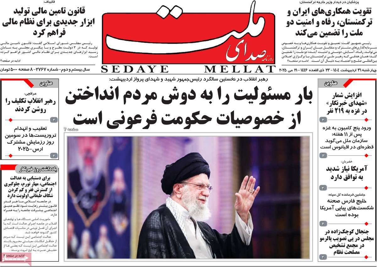 روزنامه صدای ملت