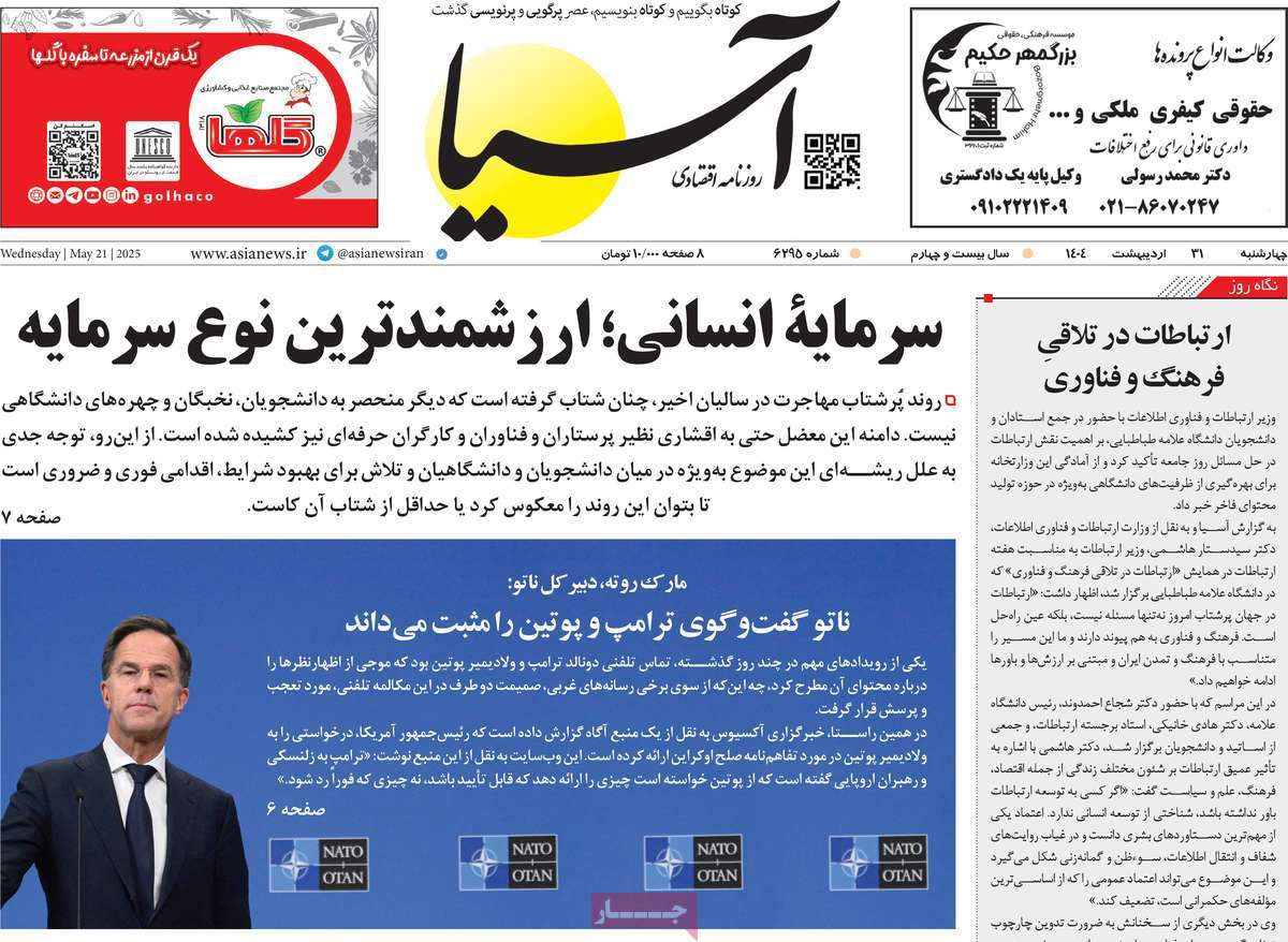 روزنامه آسیا