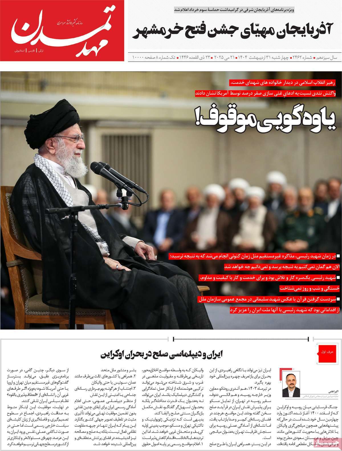 روزنامه مهد تمدن