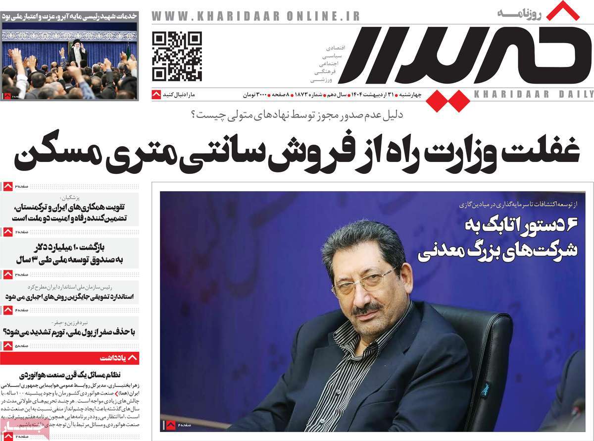 روزنامه خریدار