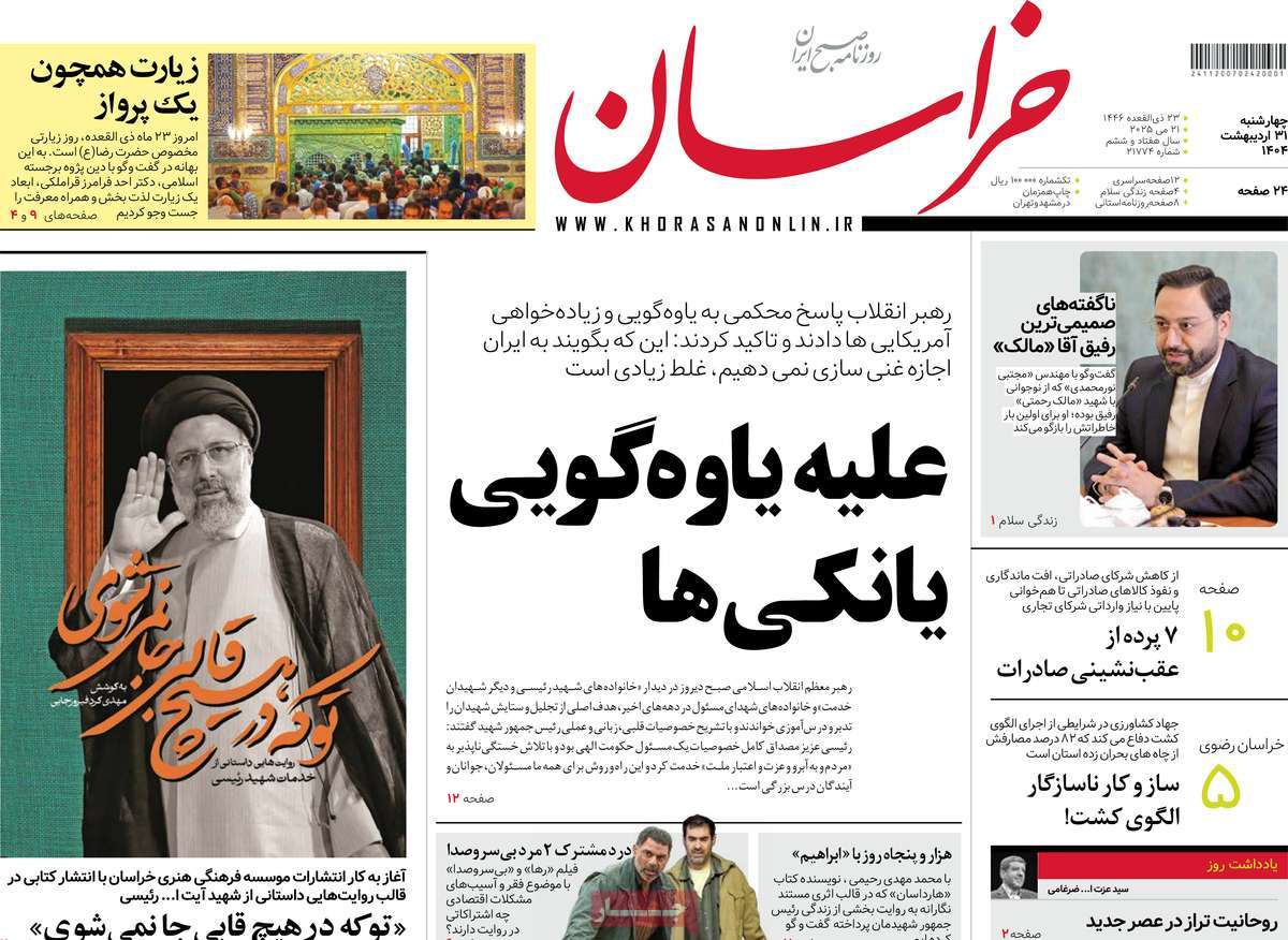روزنامه خراسان