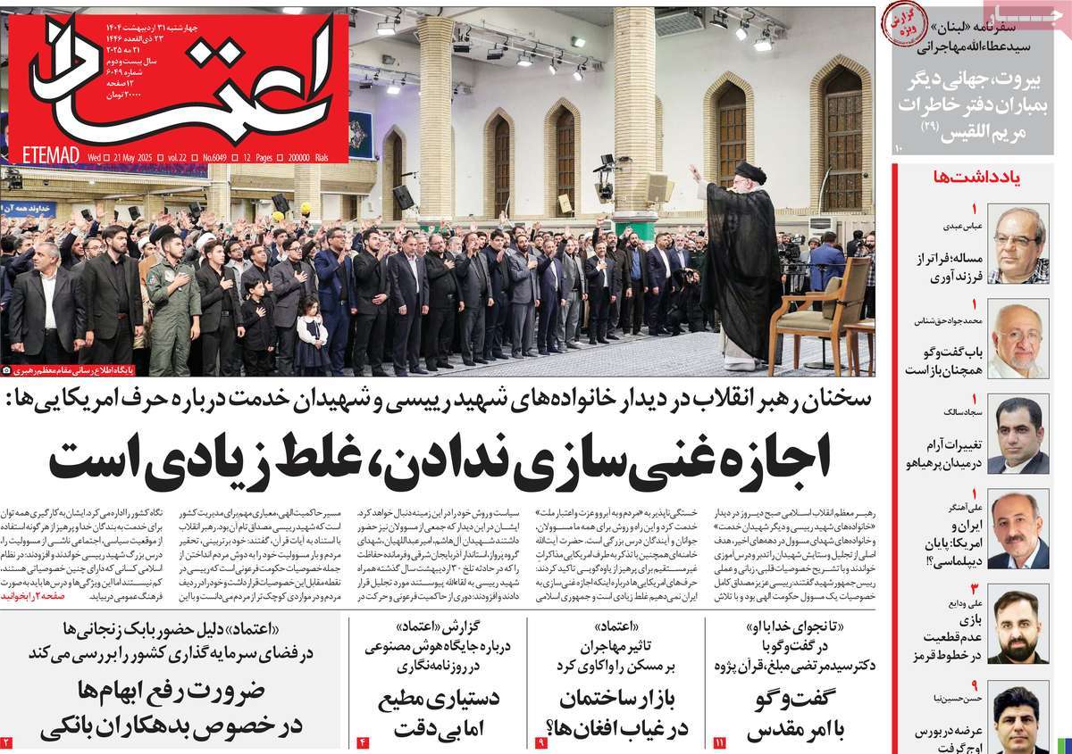 روزنامه اعتماد