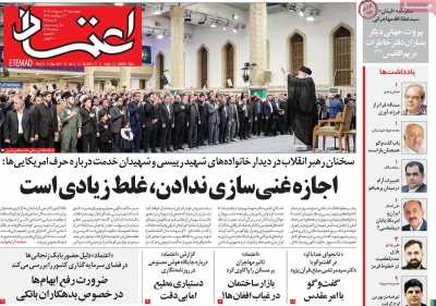 روزنامه اعتماد