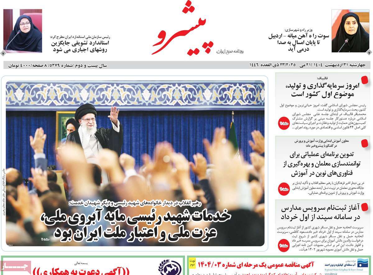 روزنامه پیشرو