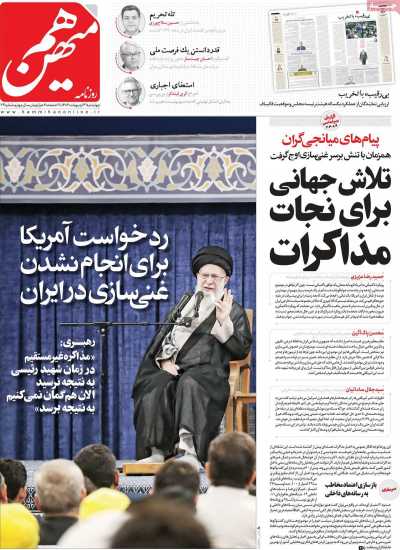 روزنامه هم میهن