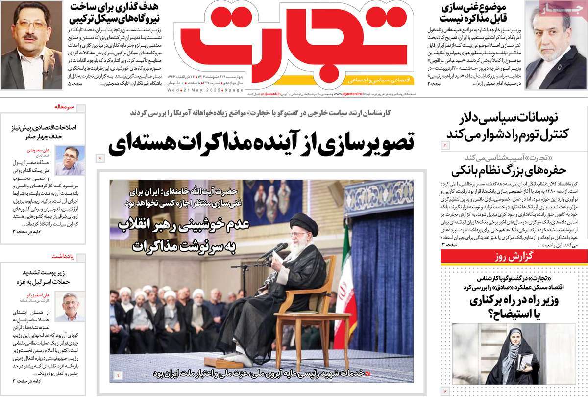 روزنامه تجارت