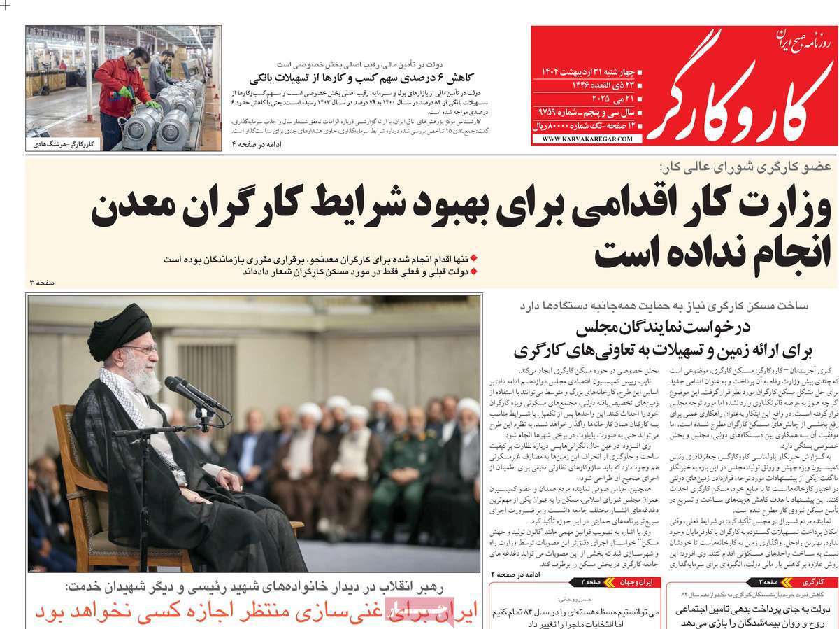 روزنامه کار و کارگر