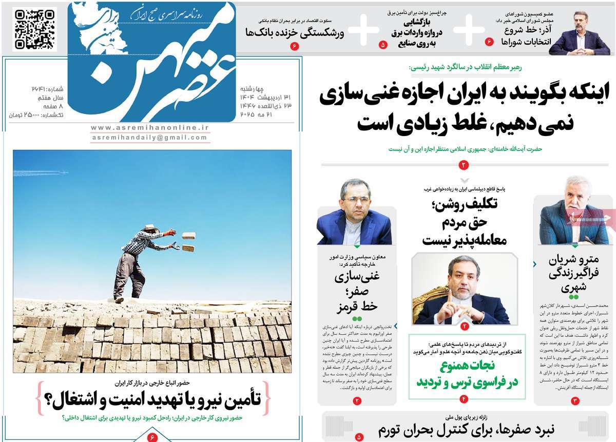 روزنامه عصرمیهن