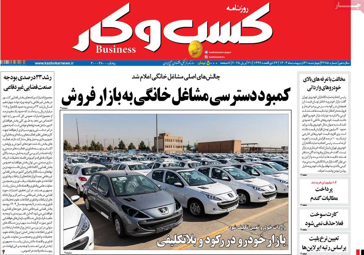 روزنامه کسب و کار