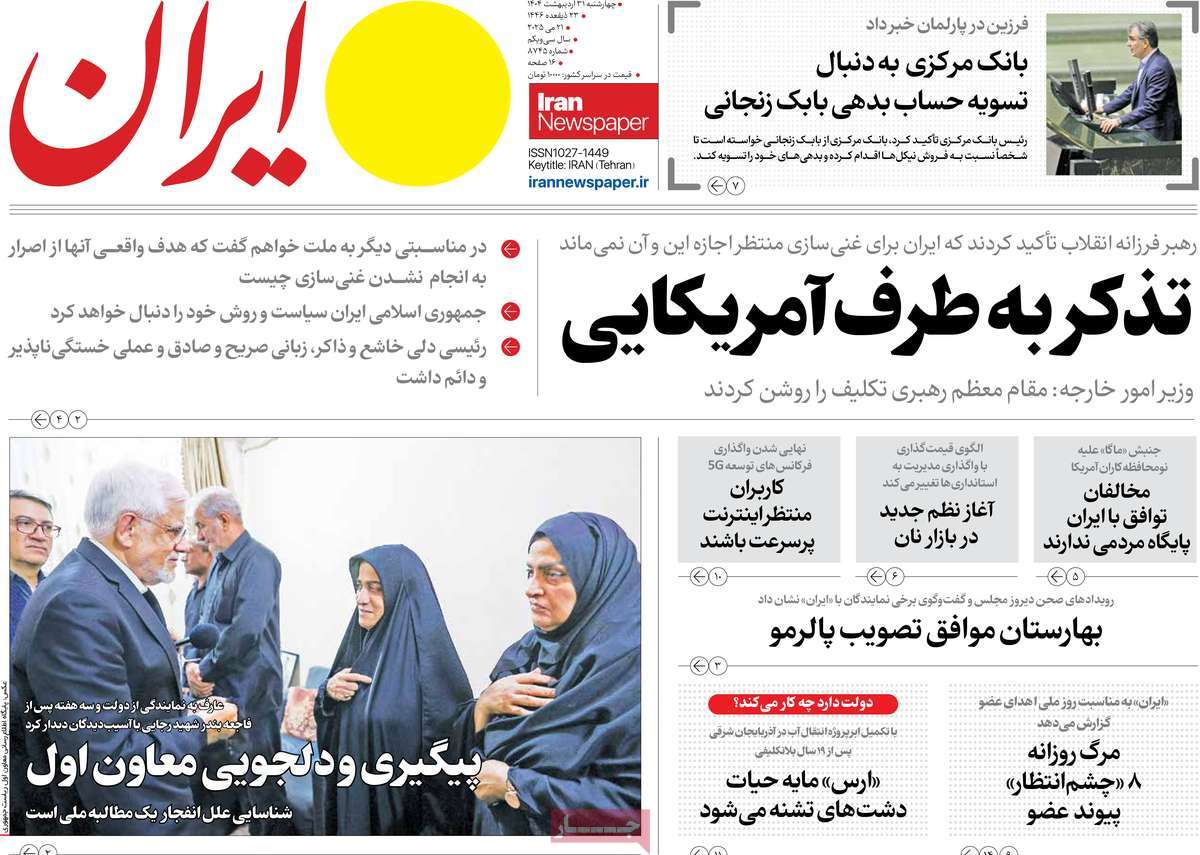 روزنامه ایران