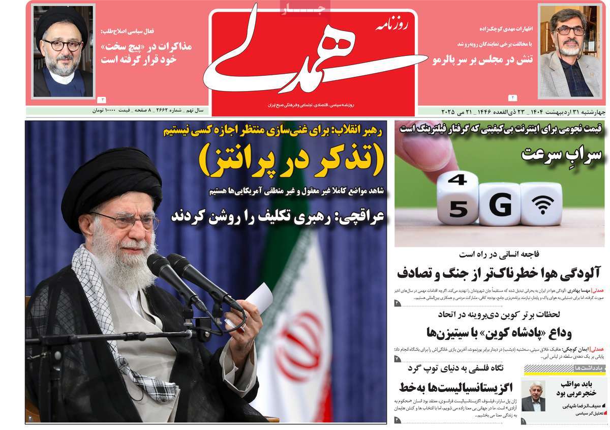 روزنامه همدلی