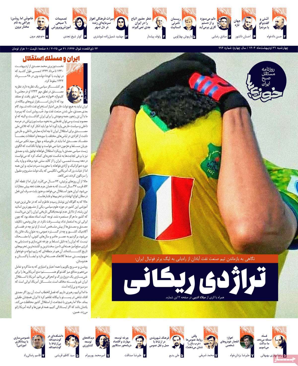 روزنامه خوزی‌ها