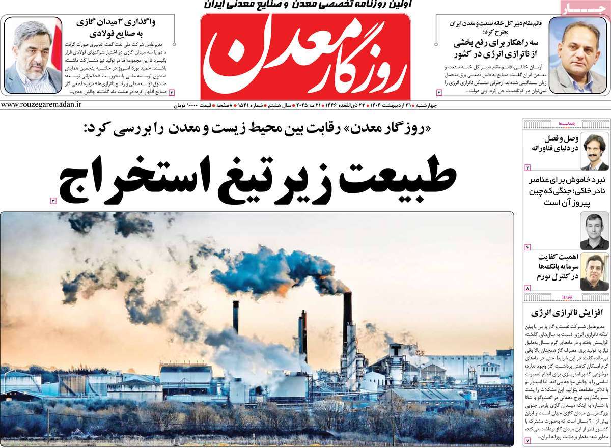 روزنامه روزگار معدن