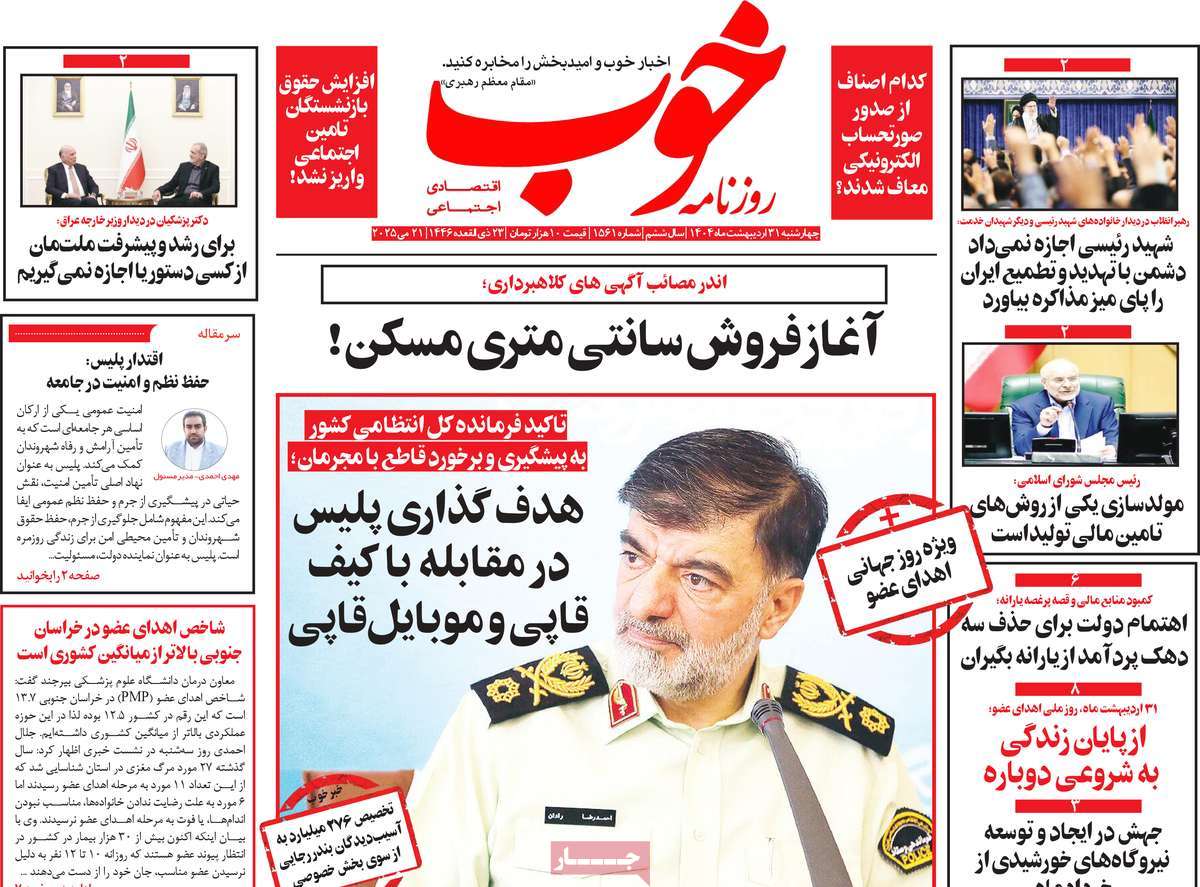 روزنامه خوب