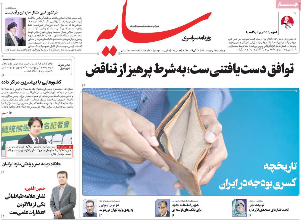 روزنامه سایه