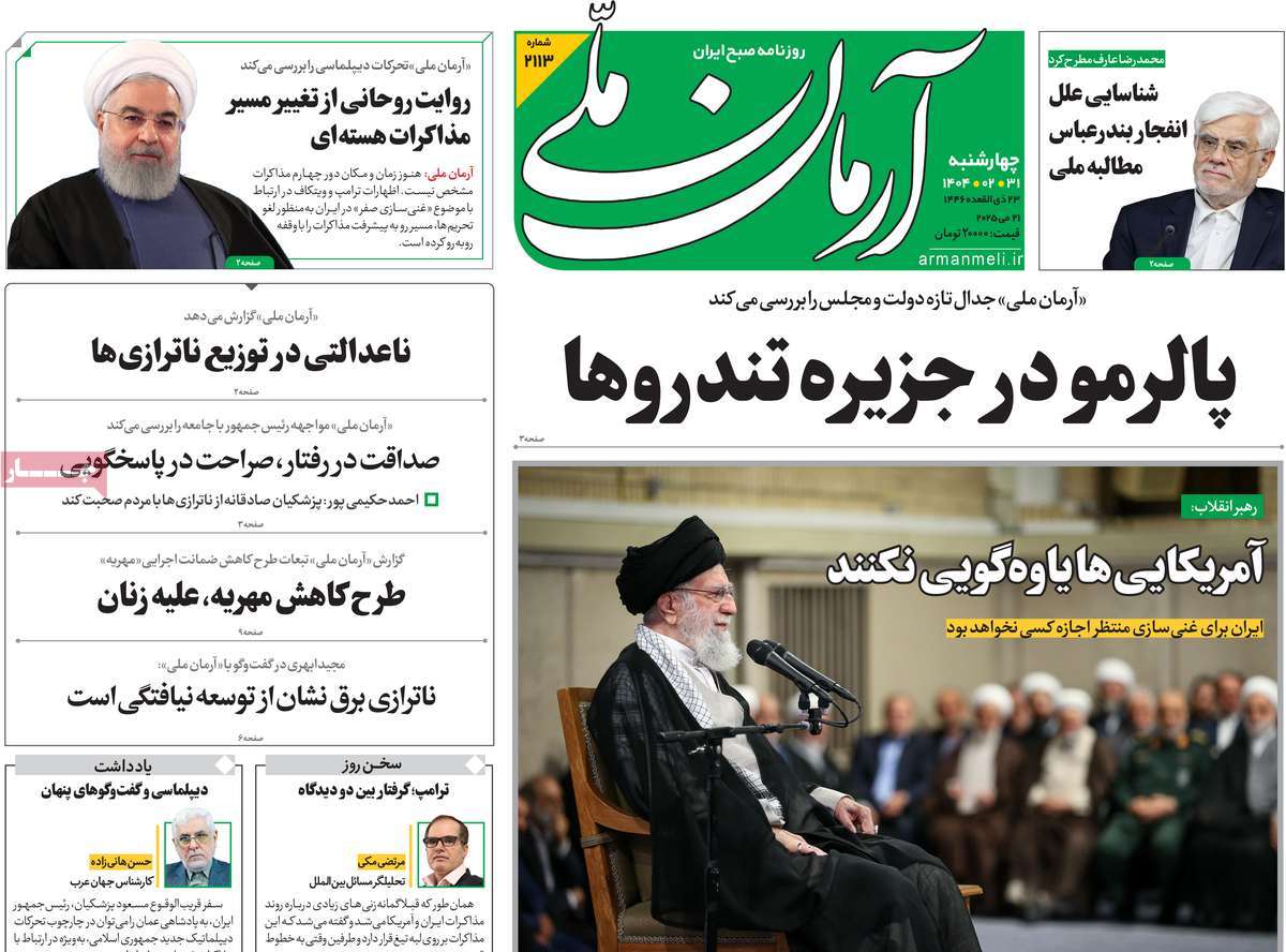 روزنامه آرمان ملی
