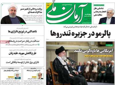 روزنامه آرمان ملی