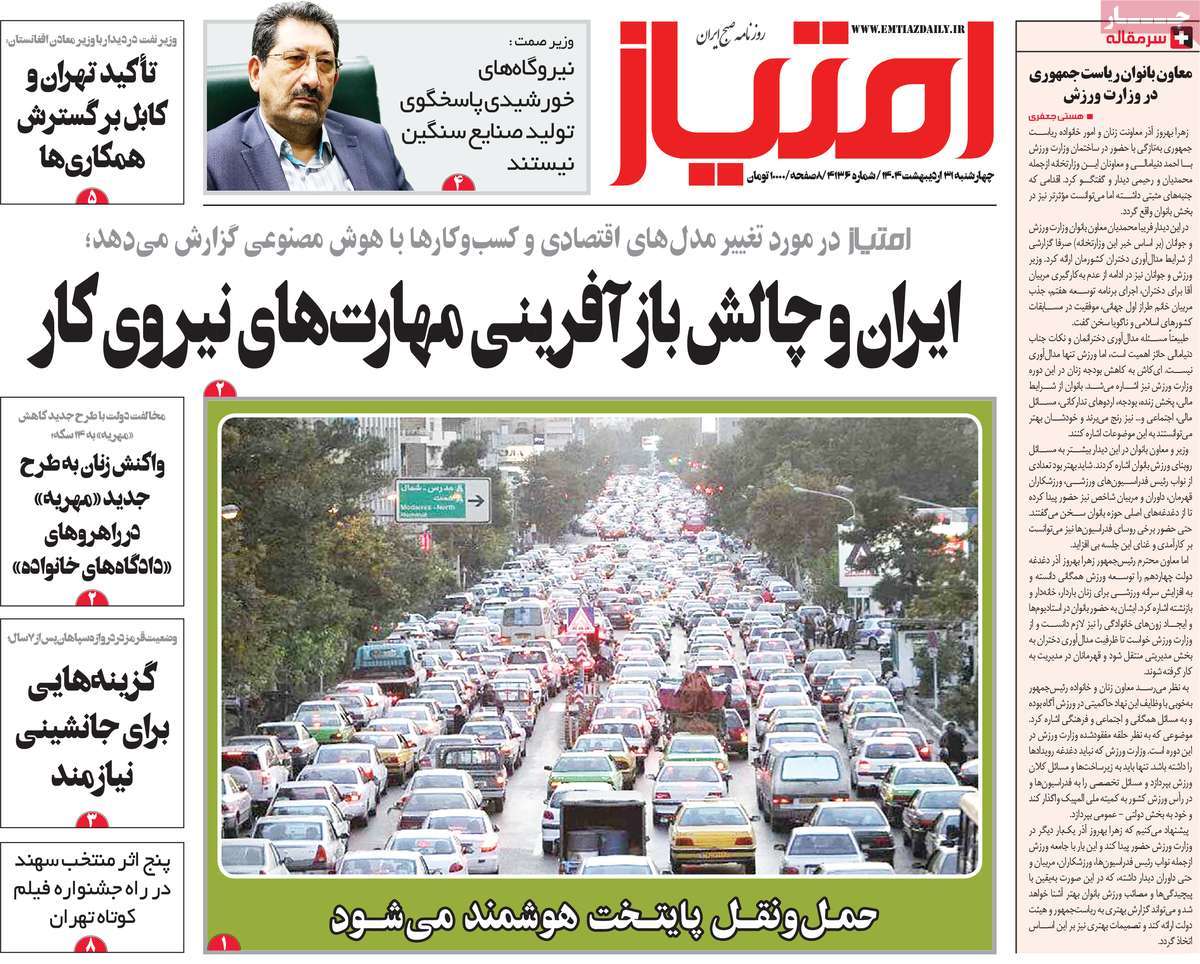 روزنامه امتیاز