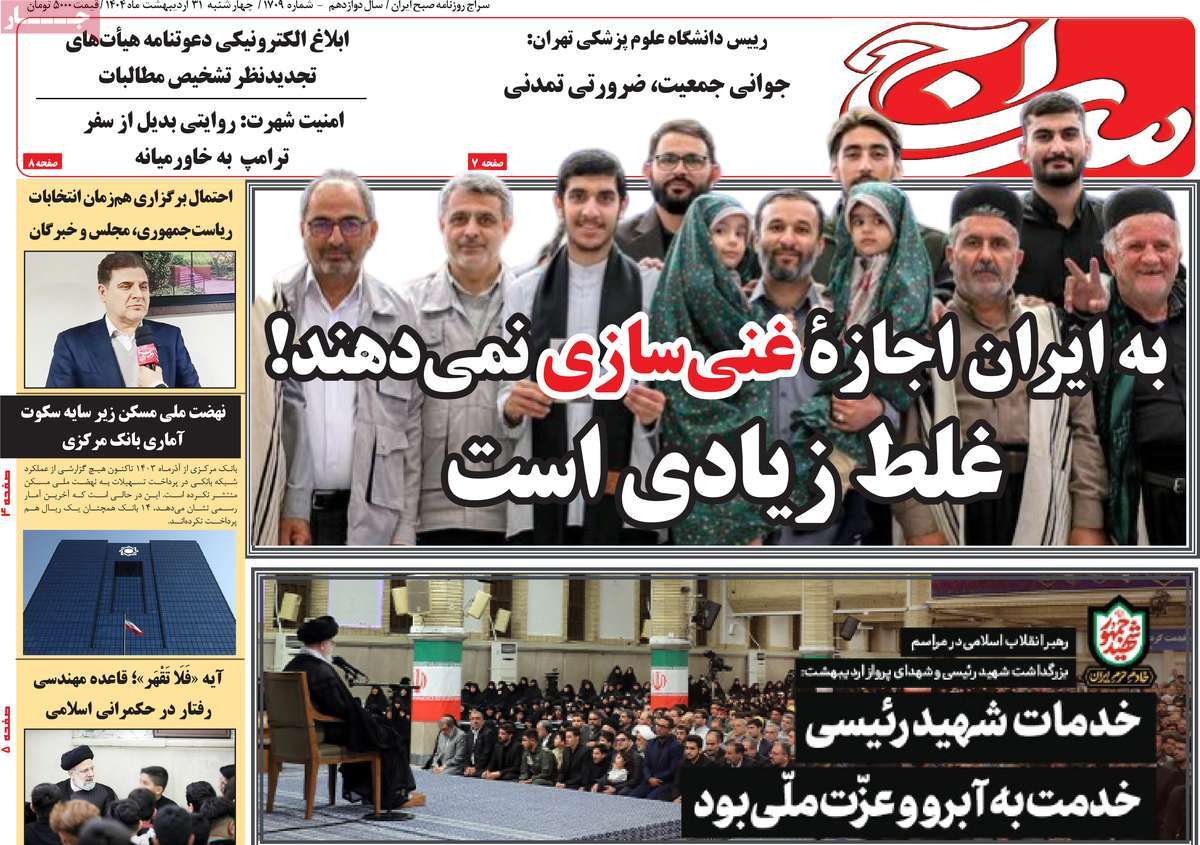 روزنامه سراج