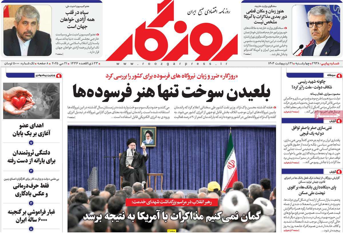 روزنامه روزگار