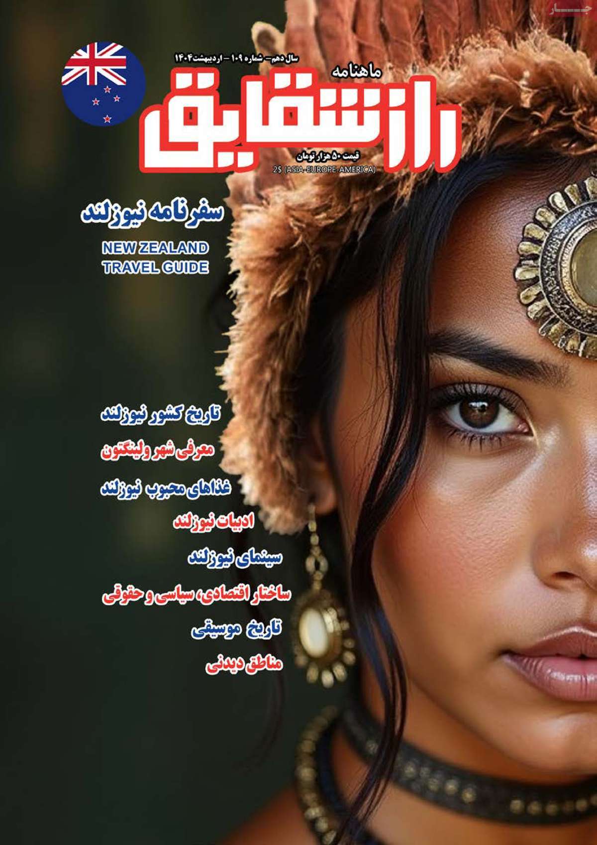 مجله راز شقایق